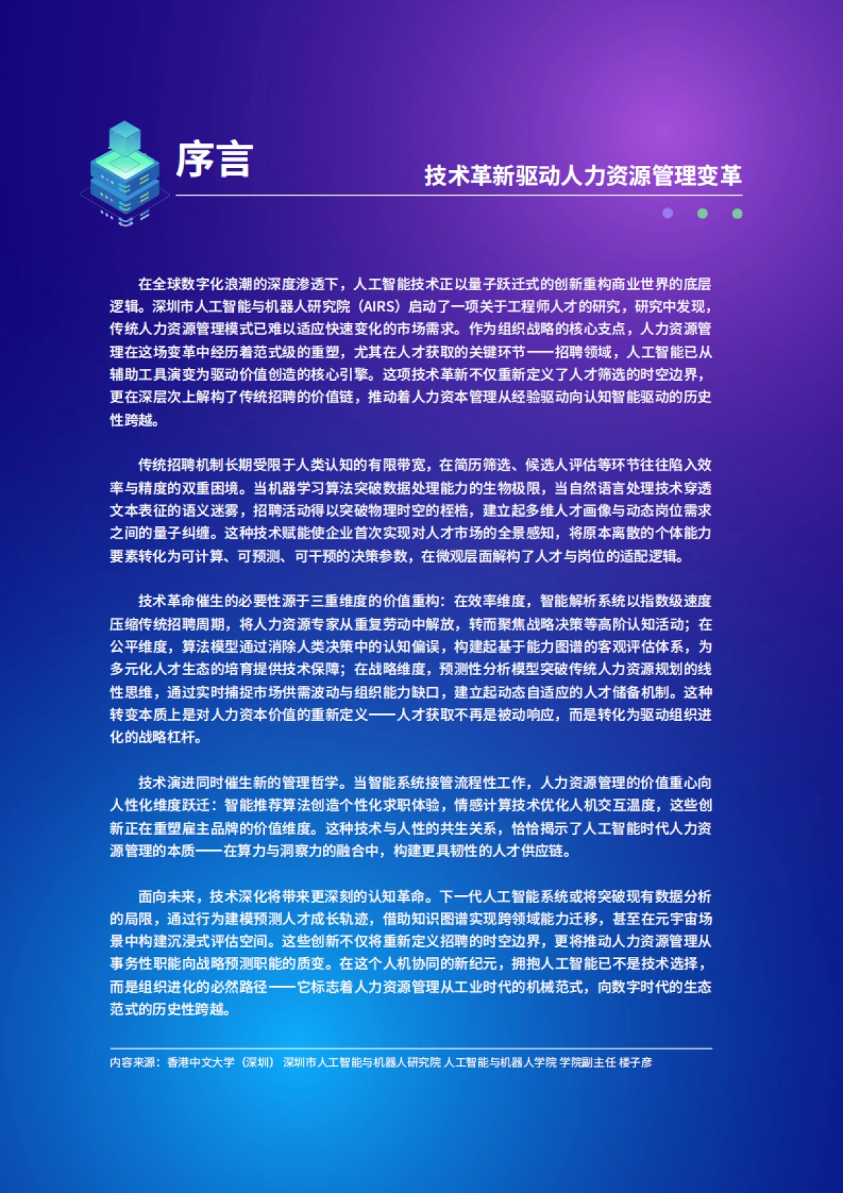 2025年AI in Recruiting-解锁智能招聘实践指南_第4页