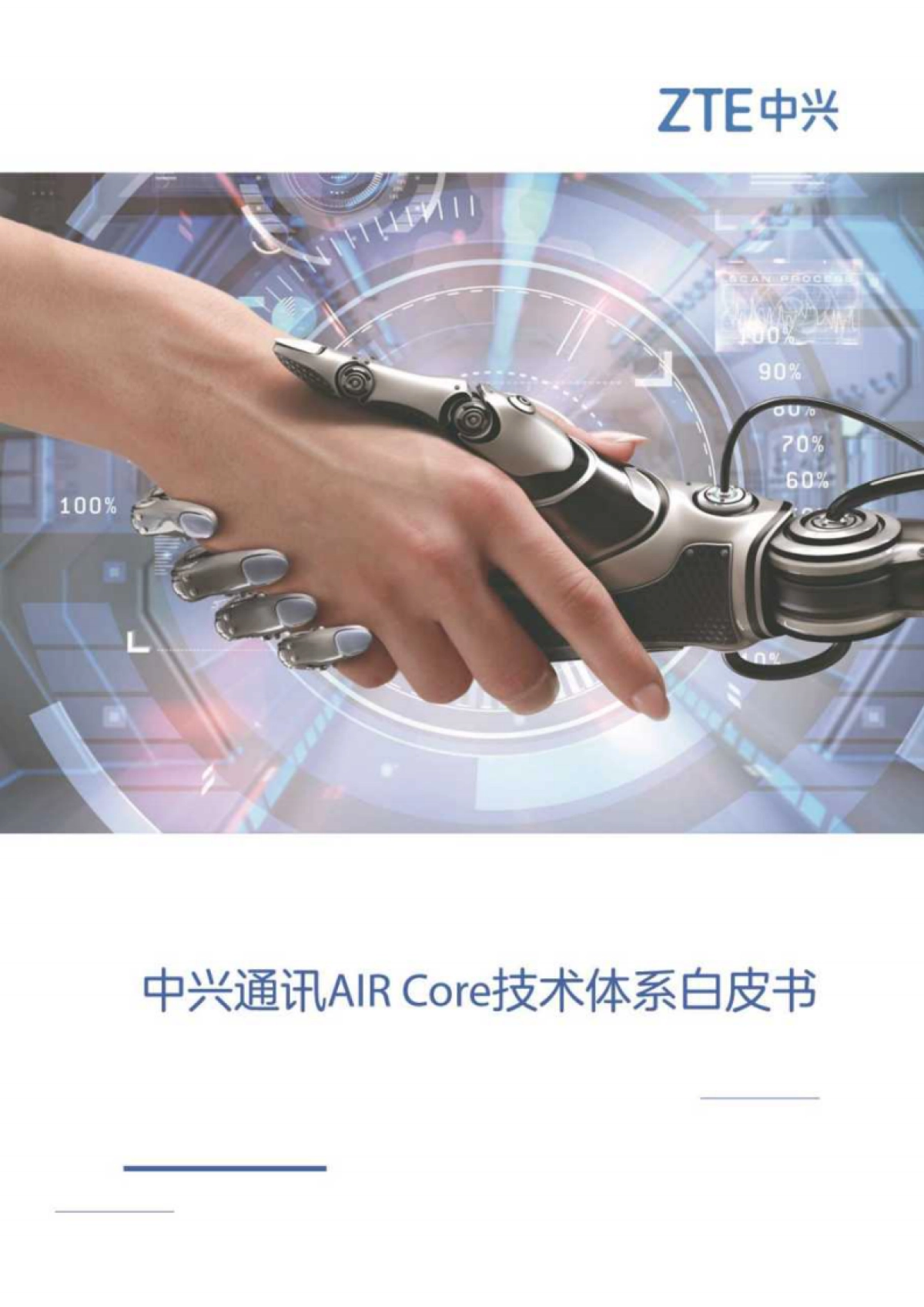 2025年AICore技术体系白皮书_第1页