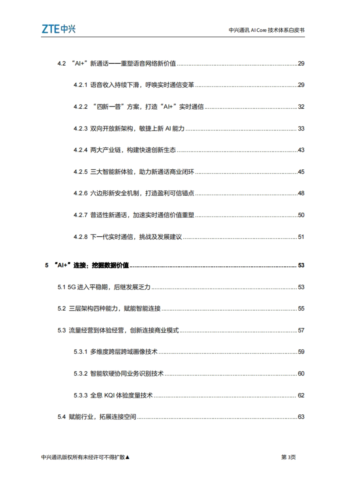 2025年AICore技术体系白皮书_第3页