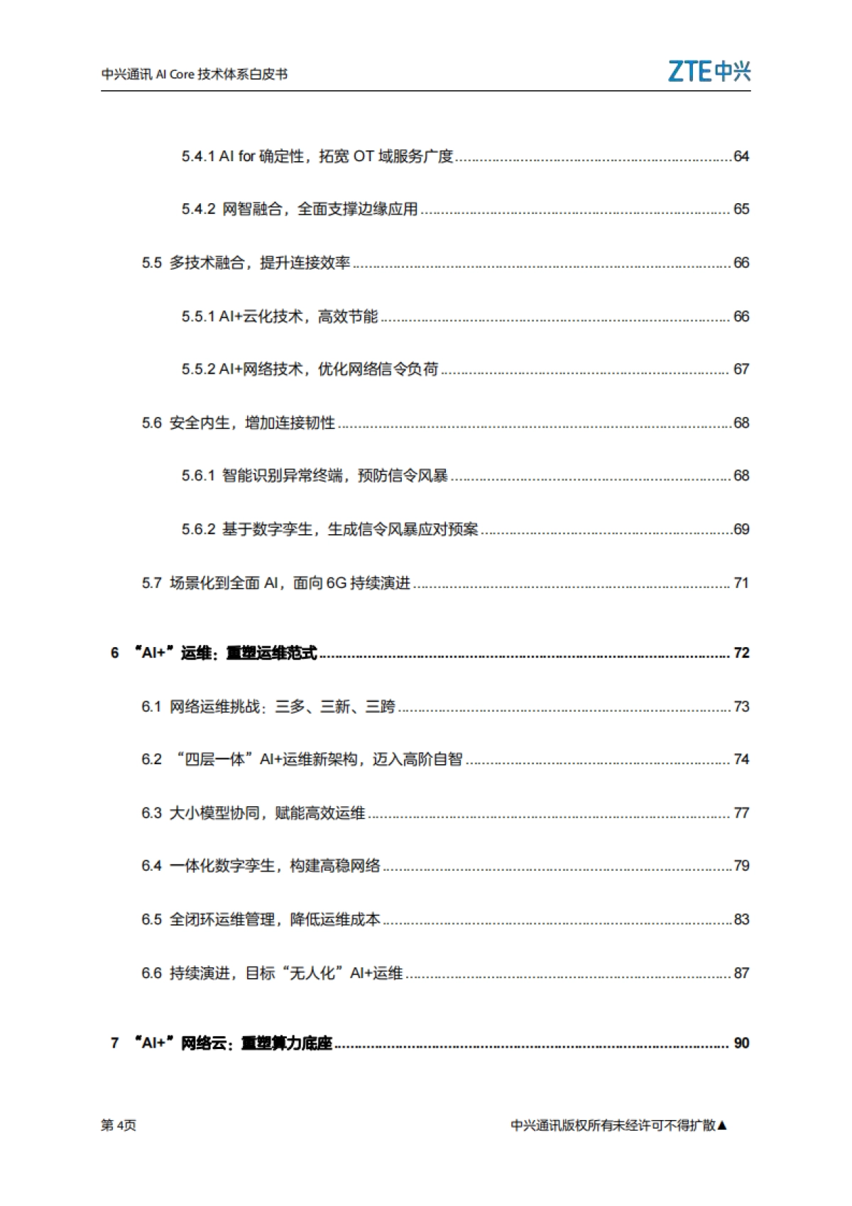 2025年AICore技术体系白皮书_第4页