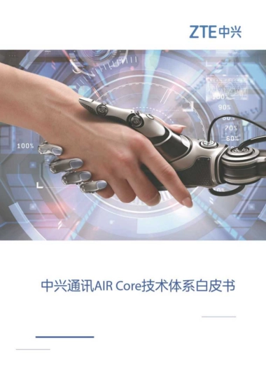 2025年AICore技术体系白皮书