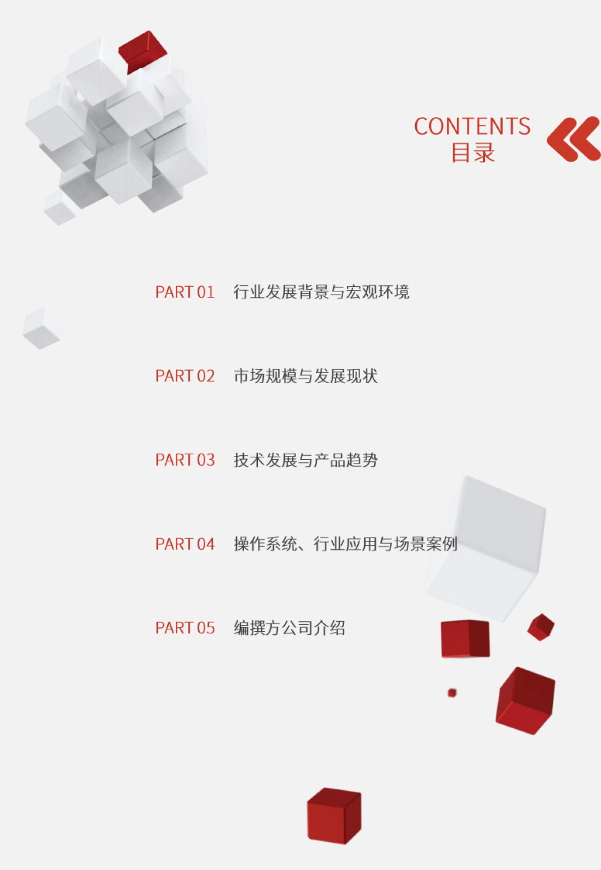 2025年XR行业发展白皮书_第2页