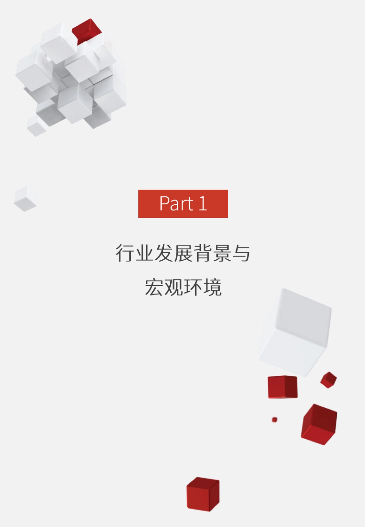 2025年XR行业发展白皮书_第3页