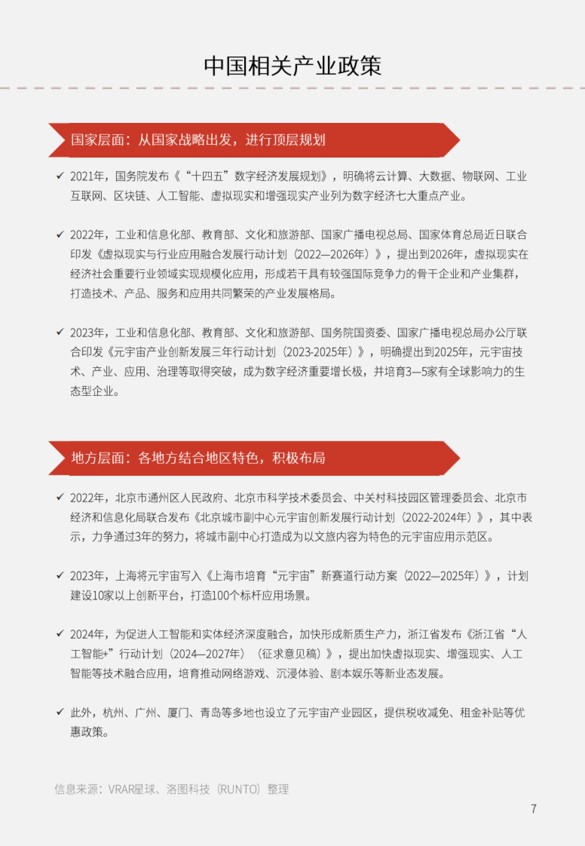 2025年XR行业发展白皮书_第7页