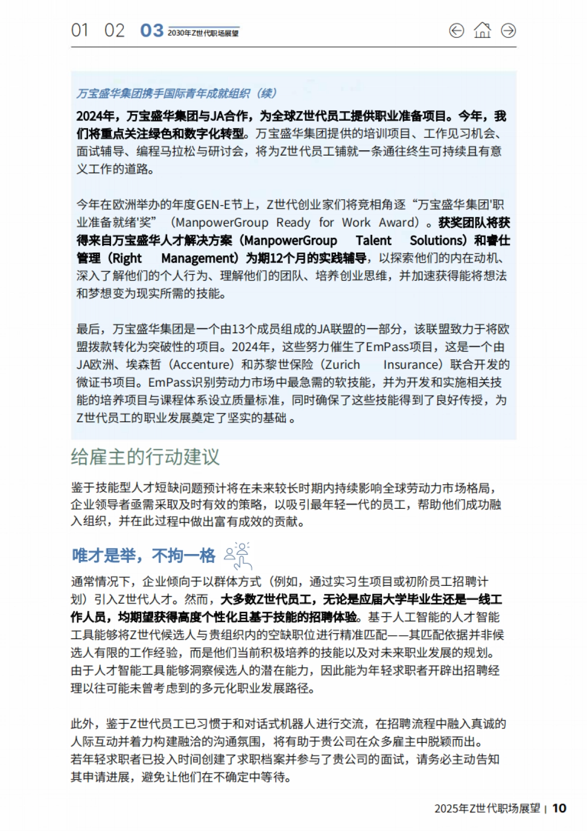 2025年Z世代职场展望_第10页
