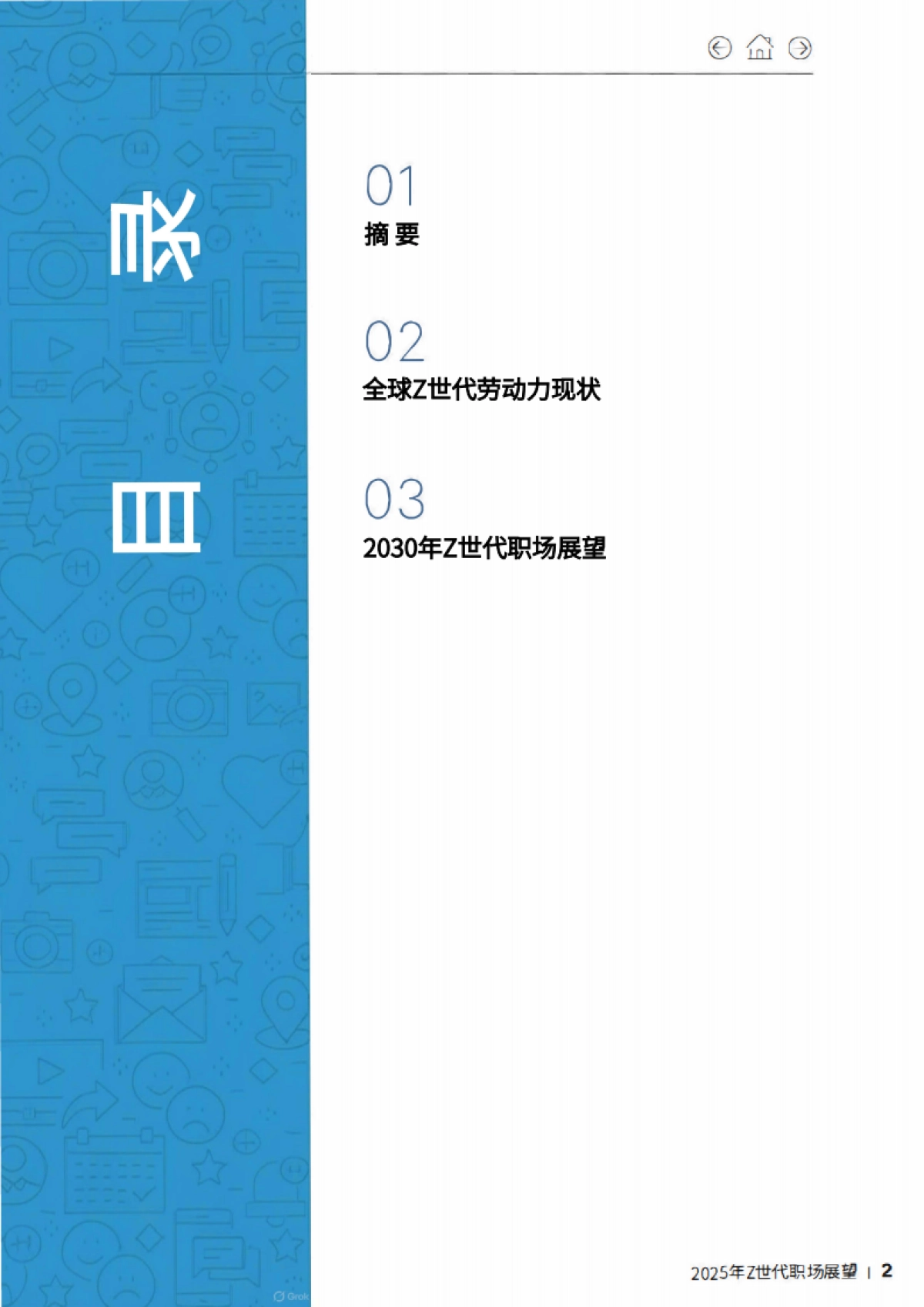 2025年Z世代职场展望_第2页