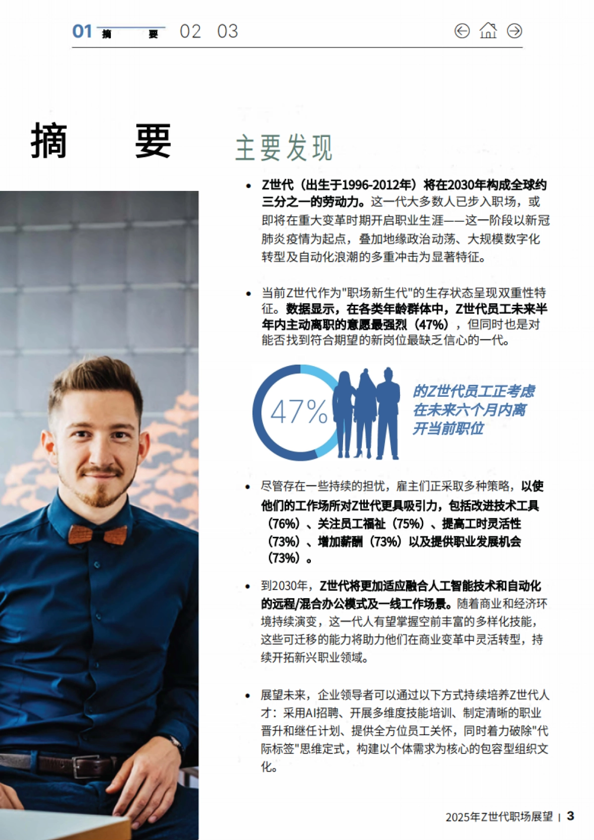 2025年Z世代职场展望_第3页