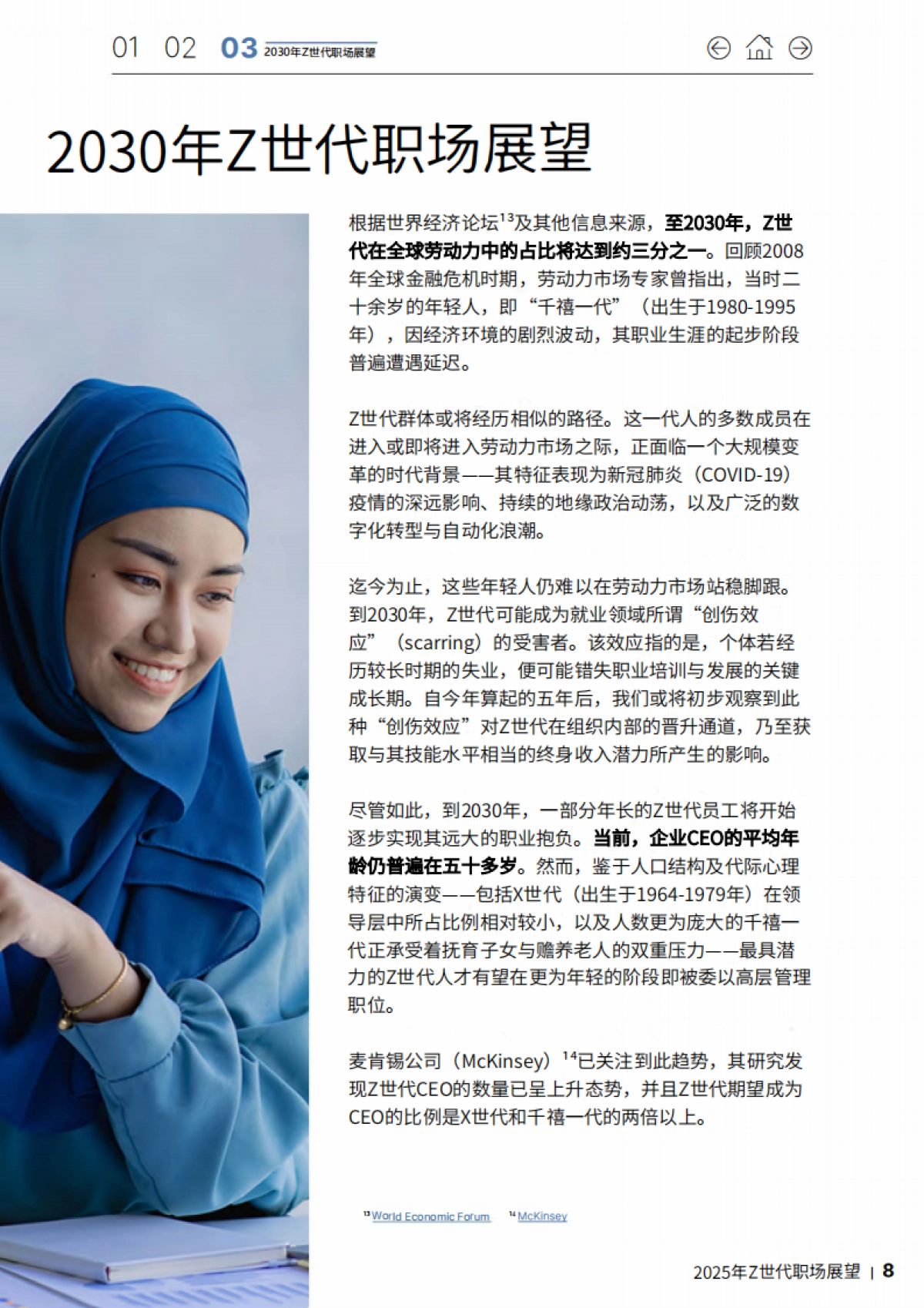2025年Z世代职场展望_第8页