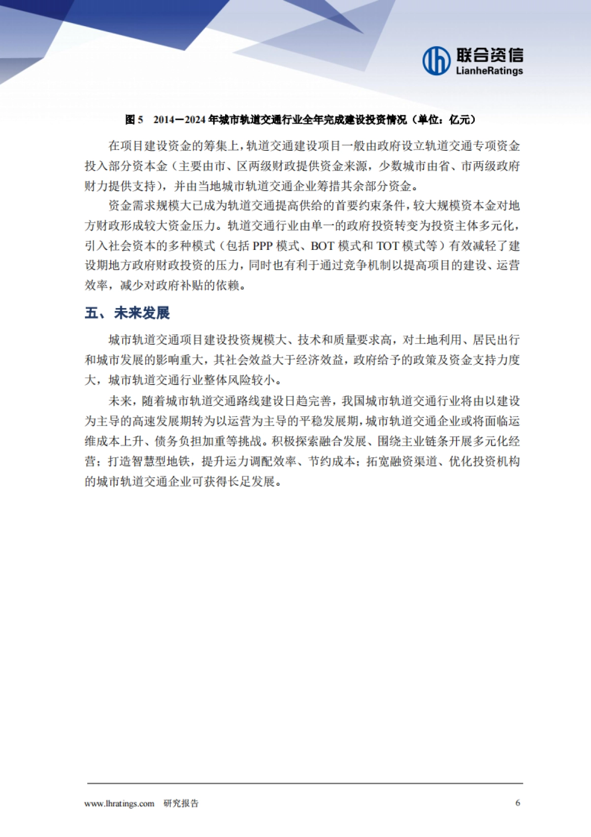2025年城市轨道交通行业分析_第6页