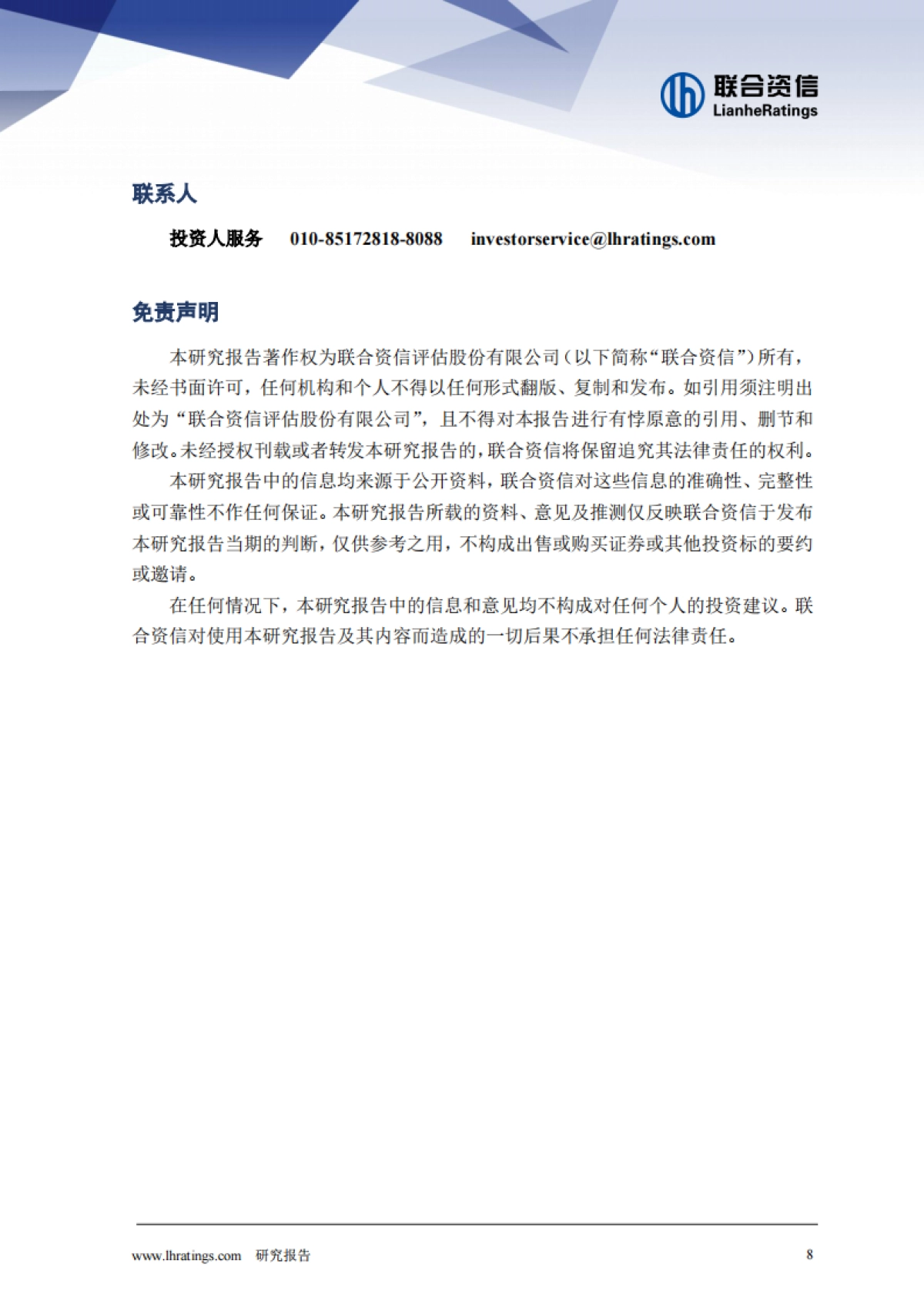 2025年城市轨道交通行业分析_第8页