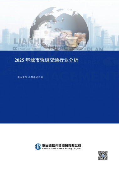 2025年城市轨道交通行业分析
