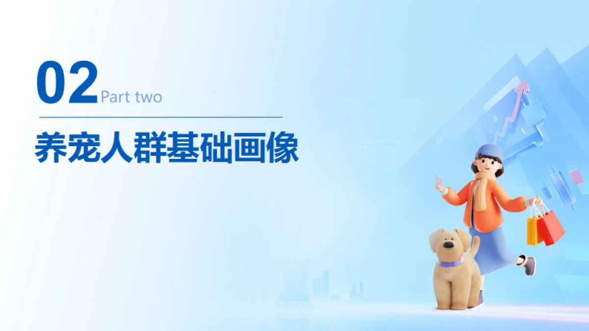 2025年宠物行业消费趋势洞察报告_第9页