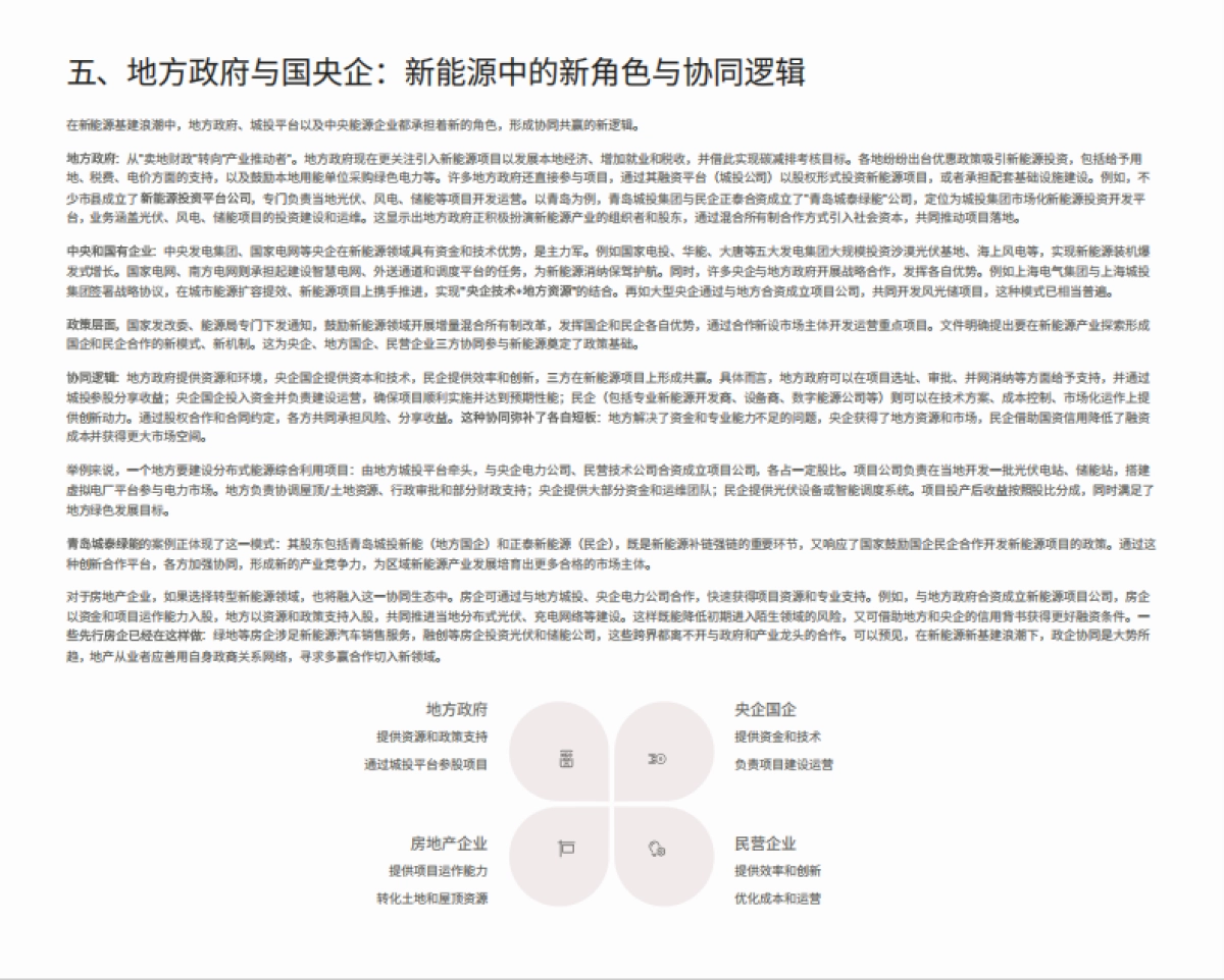 2025年从房地产到新能源的基建叙事转变研究分析报告_第10页