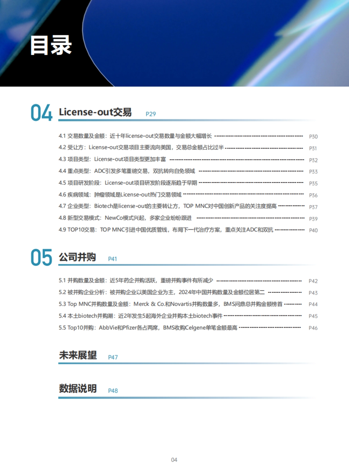 2025年从引进到引领：中国创新药交易十年全景透视报告_第5页