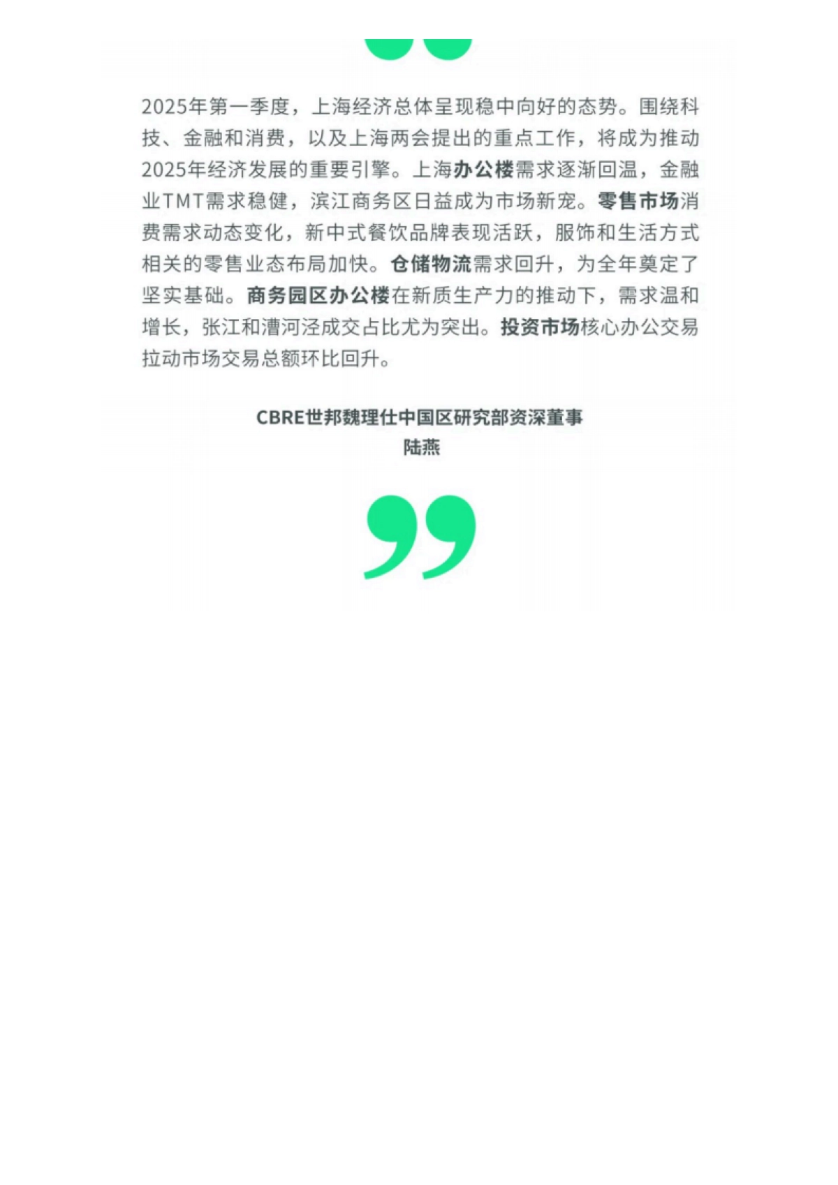 2025年第一季度上海房地产市场回顾报告_第2页