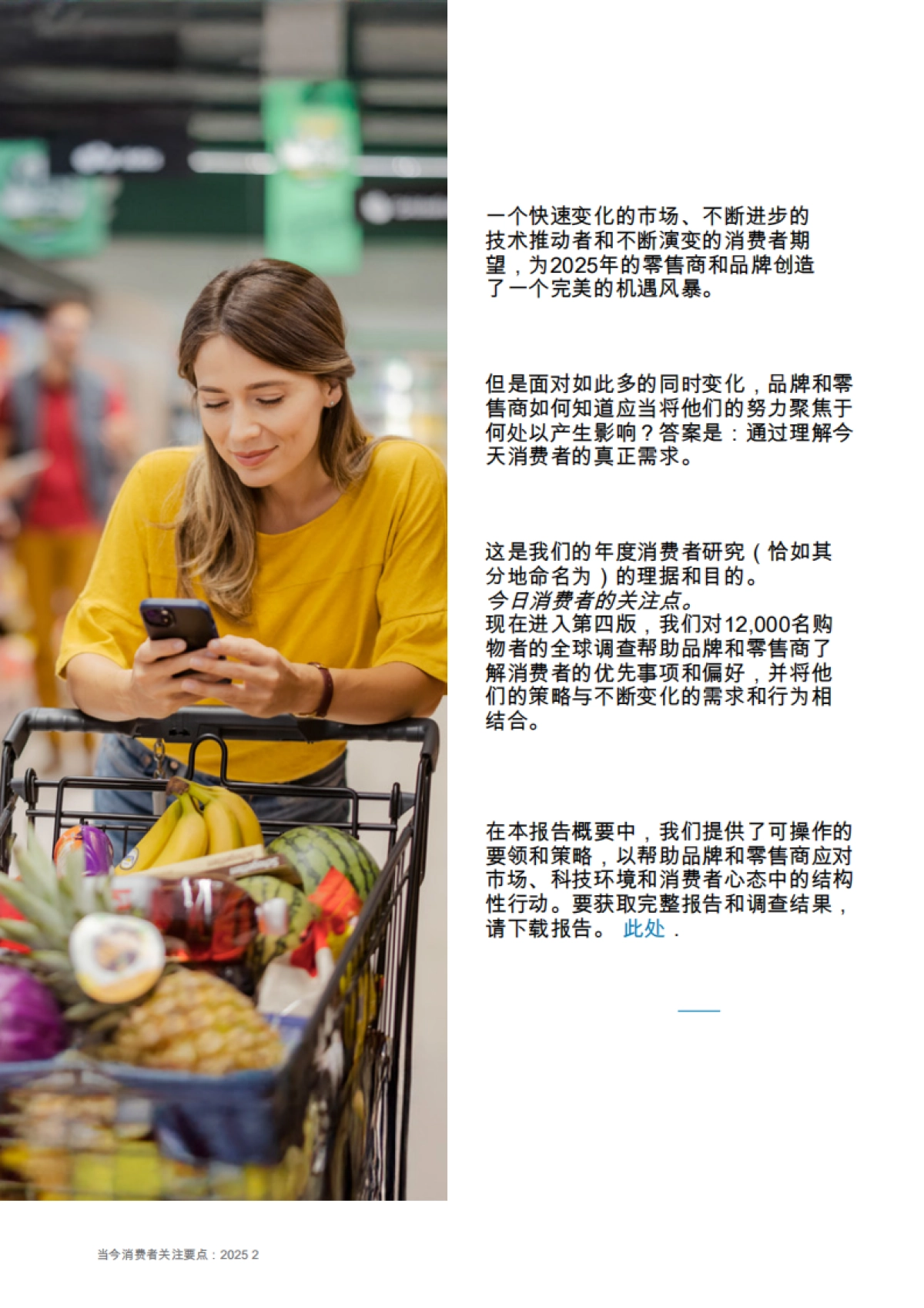 2025年顶级消费者趋势_第2页