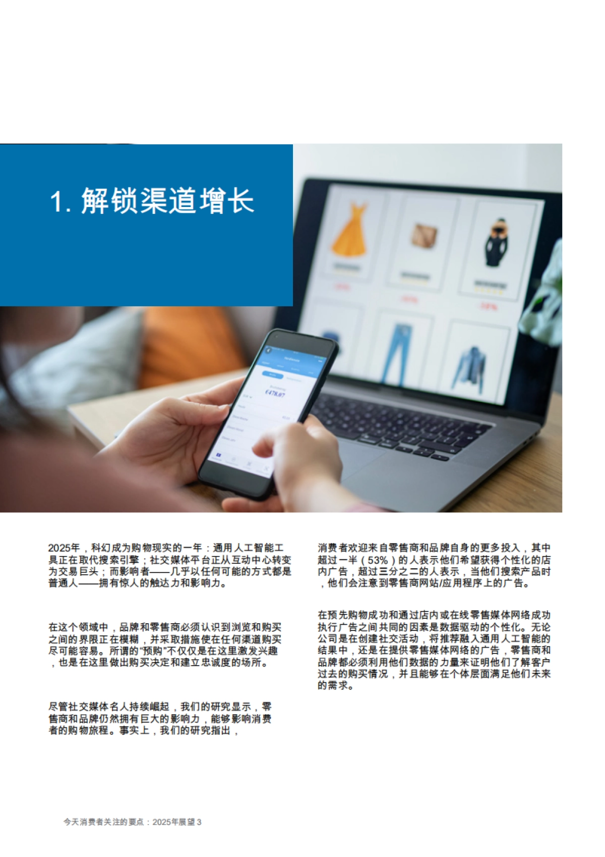 2025年顶级消费者趋势_第3页