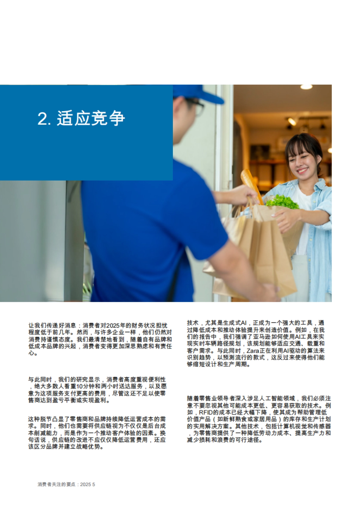 2025年顶级消费者趋势_第5页