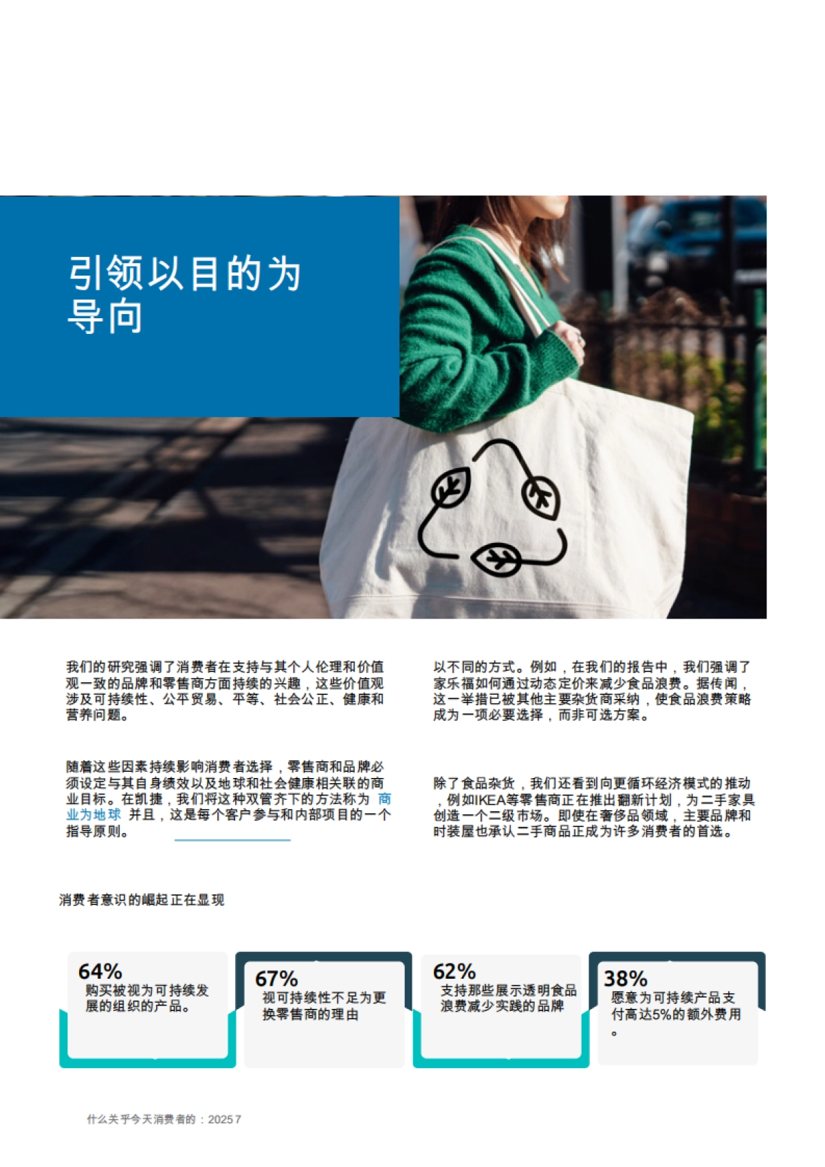 2025年顶级消费者趋势_第7页