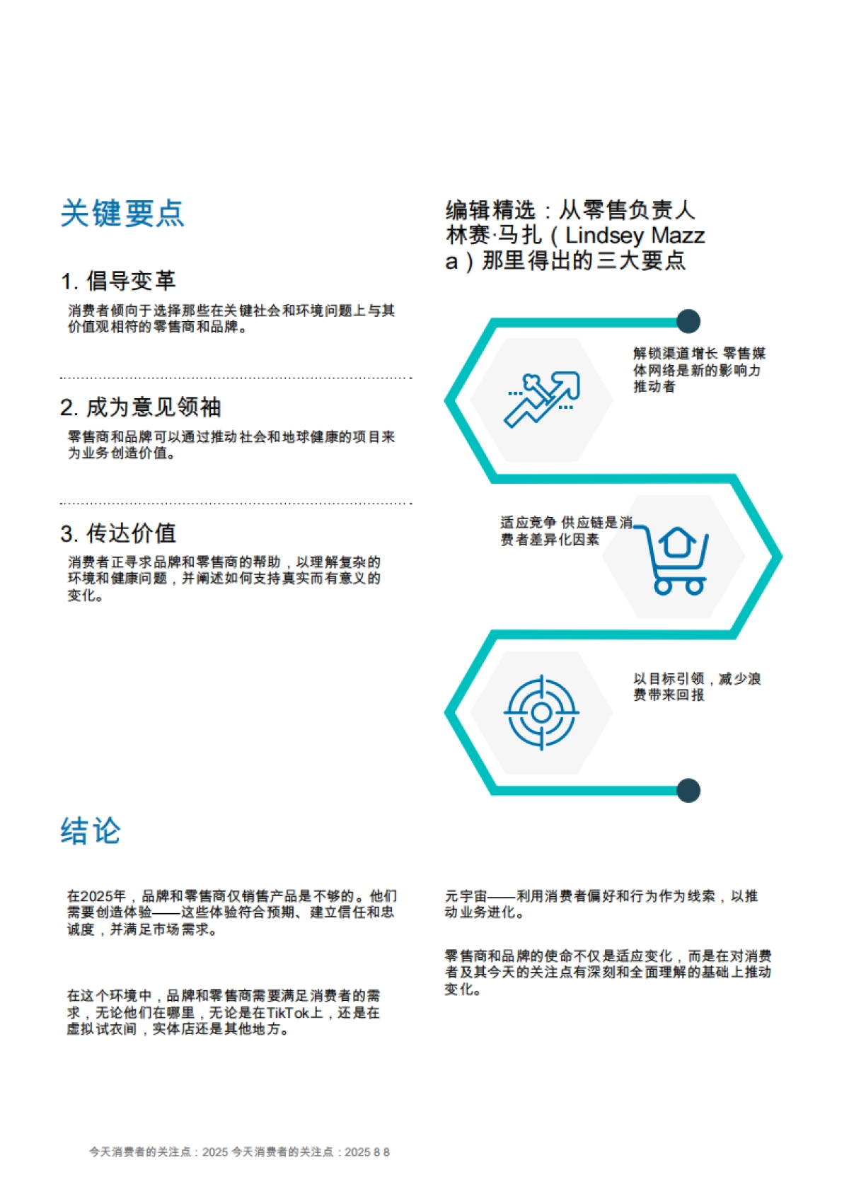 2025年顶级消费者趋势_第8页