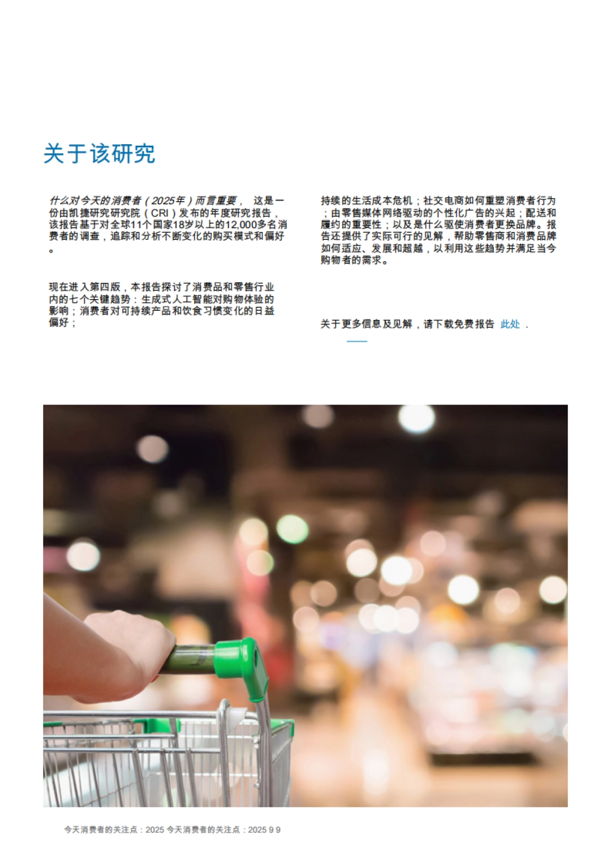 2025年顶级消费者趋势_第9页