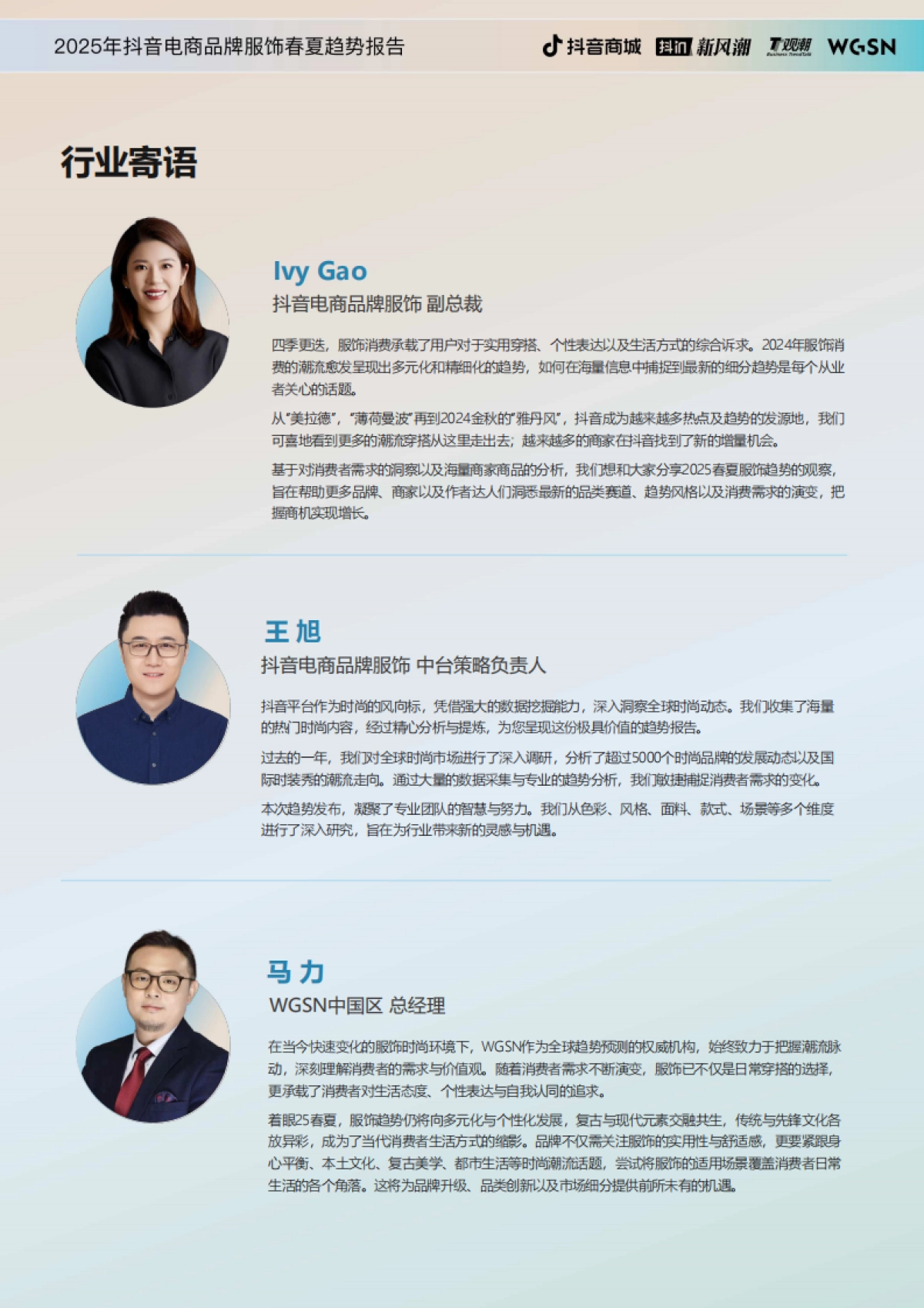 2025年抖音电商品牌服饰春夏趋势报告_第2页