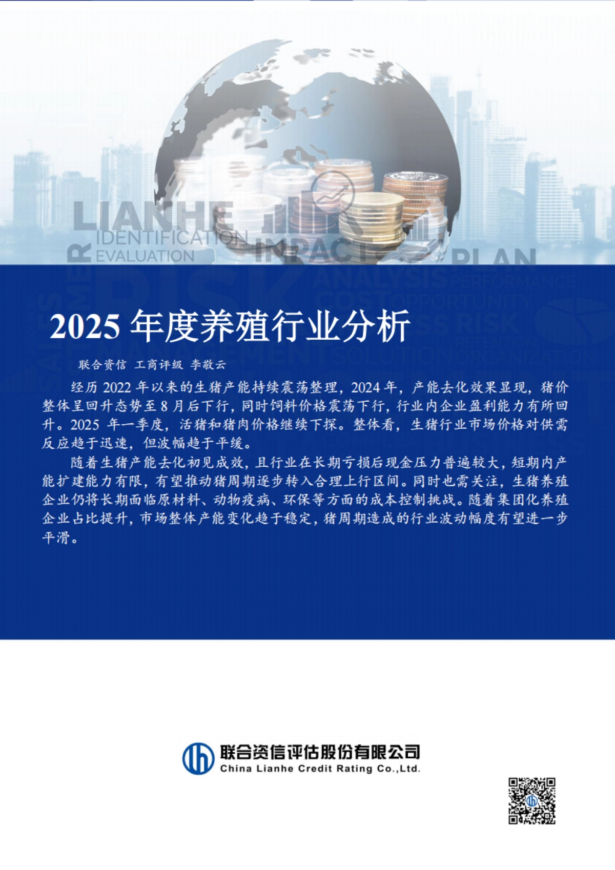 2025年度养殖行业分析_第1页