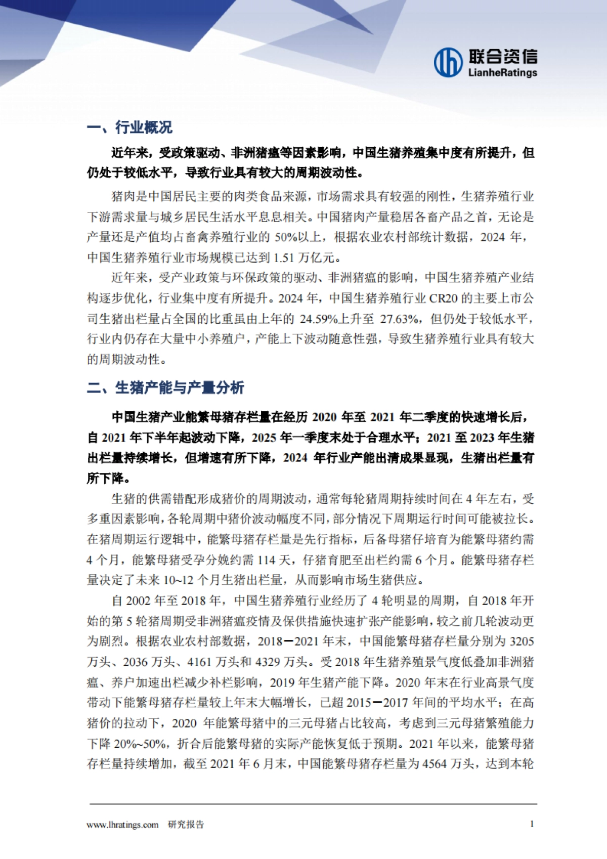 2025年度养殖行业分析_第2页