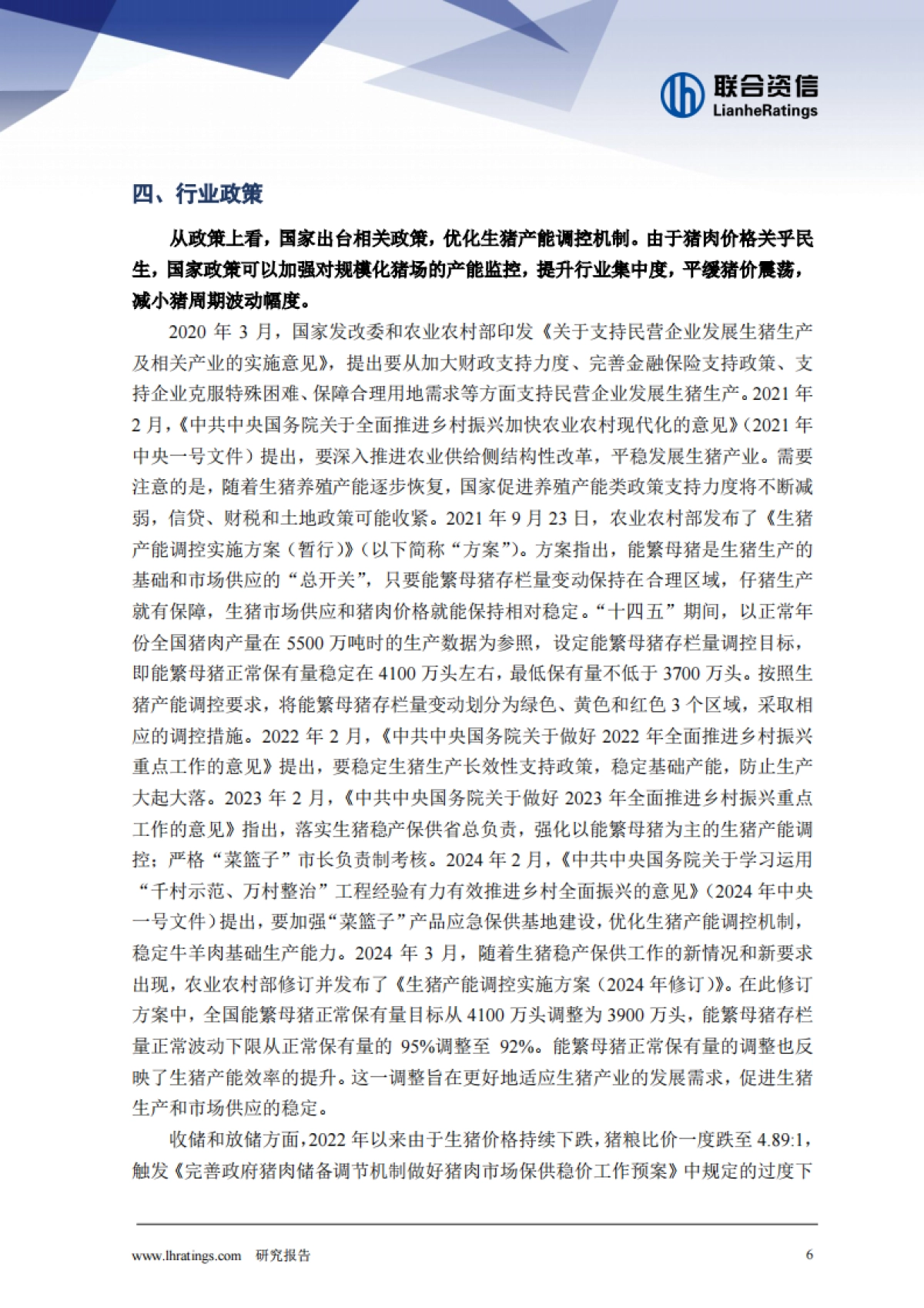 2025年度养殖行业分析_第7页