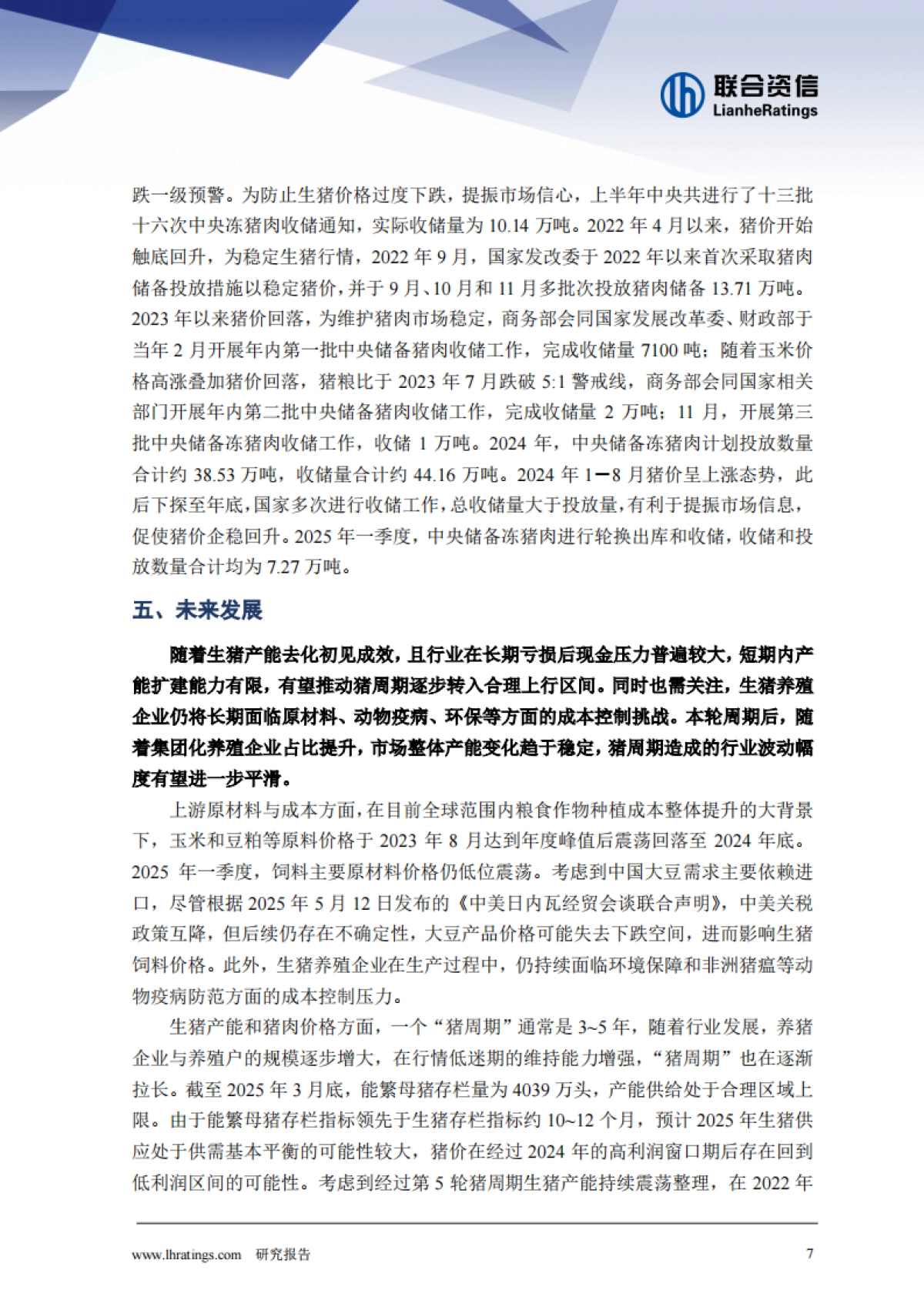 2025年度养殖行业分析_第8页