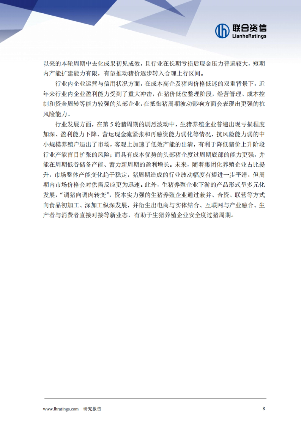 2025年度养殖行业分析_第9页