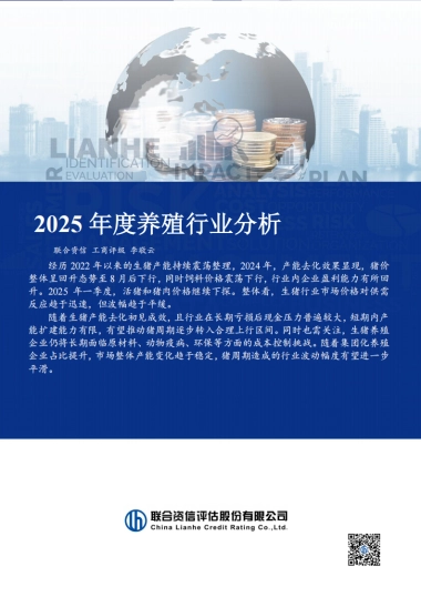 2025年度养殖行业分析