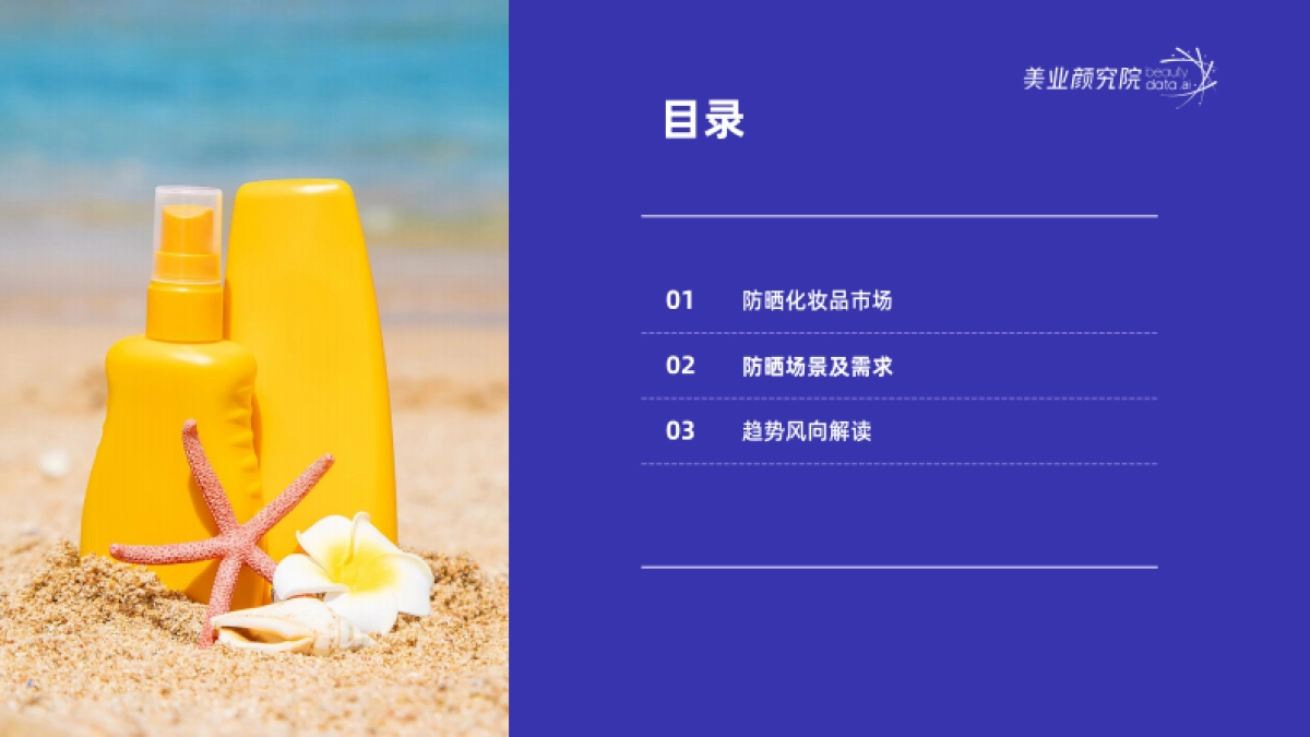2025年防晒市场消费洞察及趋势风向报告_第9页