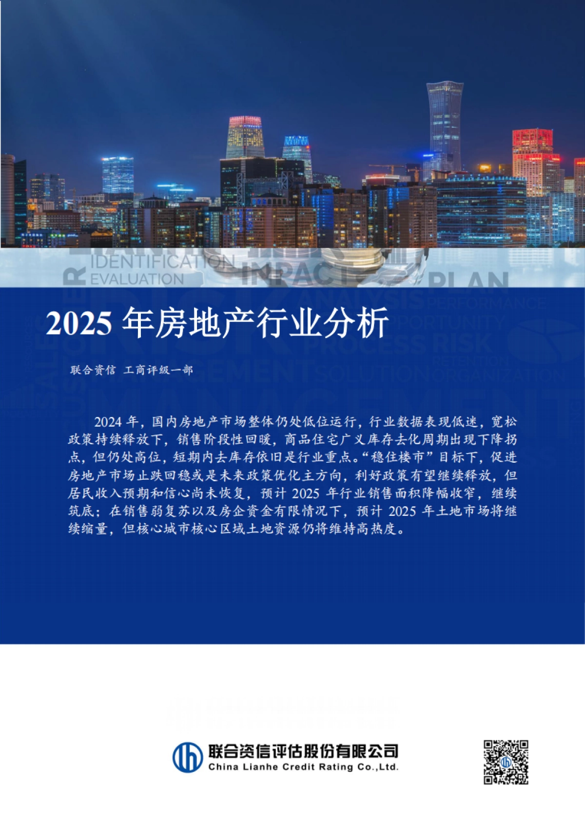 2025年房地产行业分析_第1页