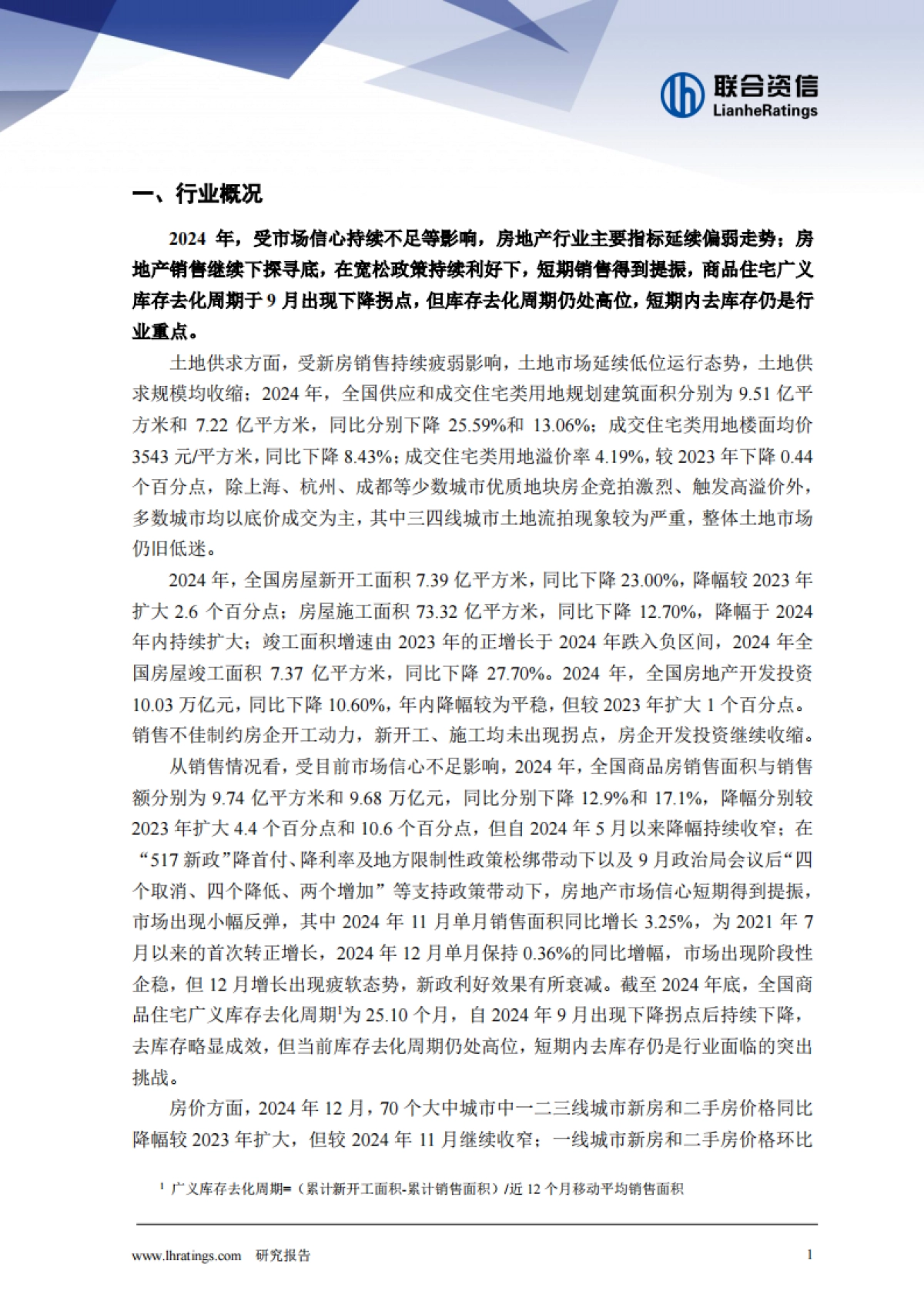 2025年房地产行业分析_第2页