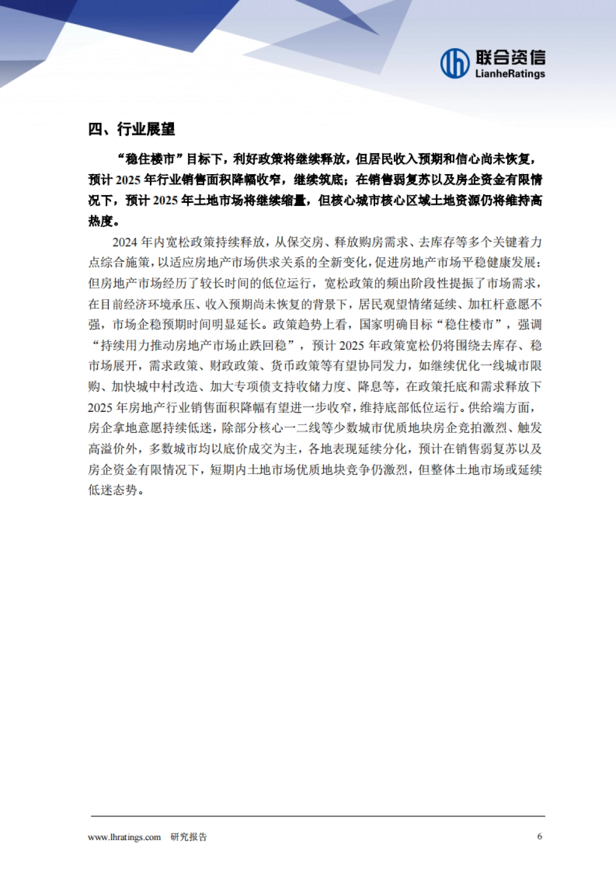 2025年房地产行业分析_第7页