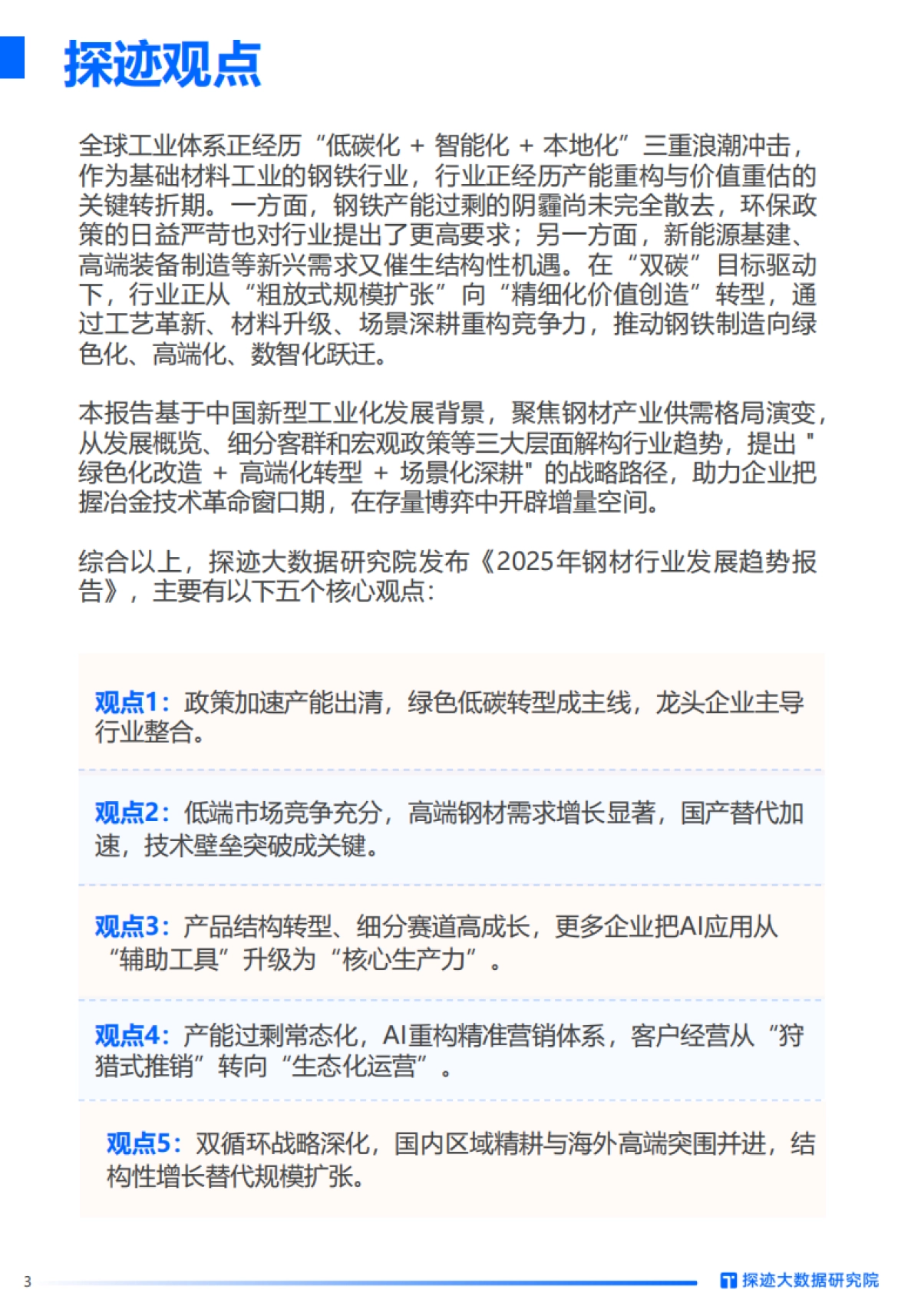 2025年钢材行业发展趋势报告_第3页