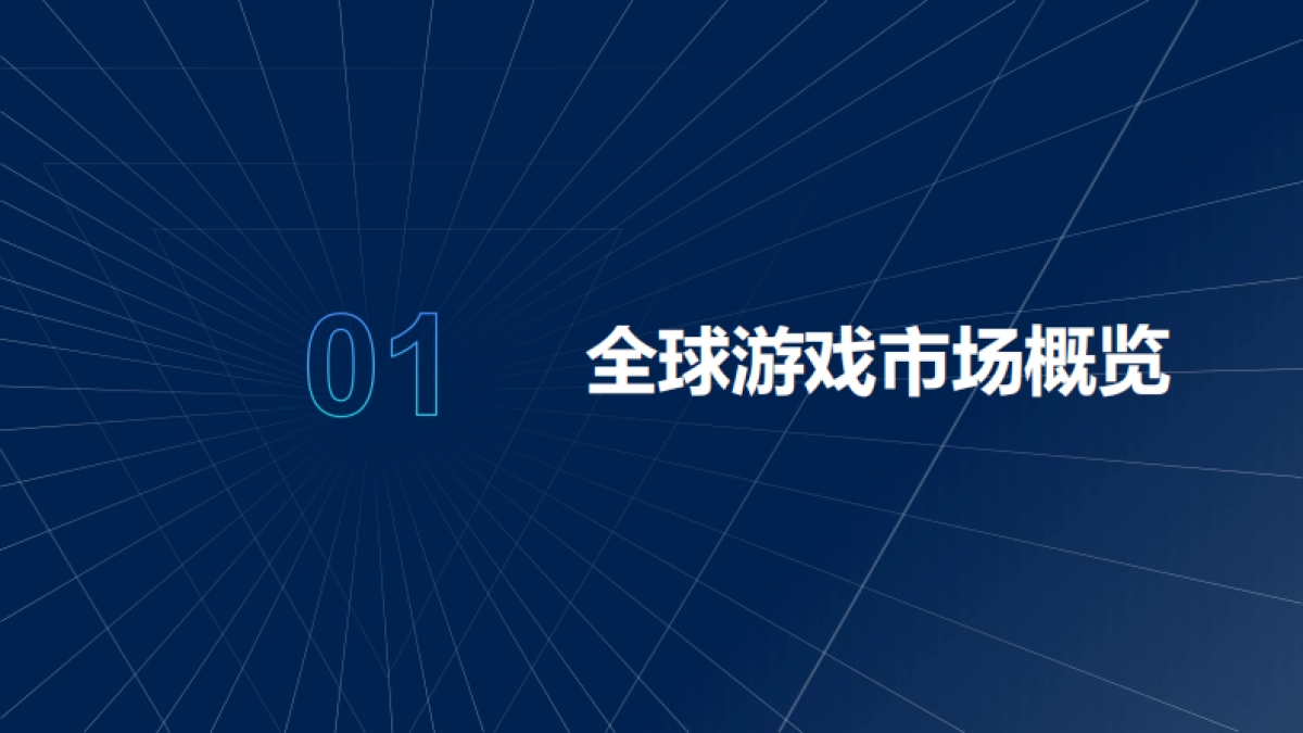 2025年广州游戏出海指数报告_第3页