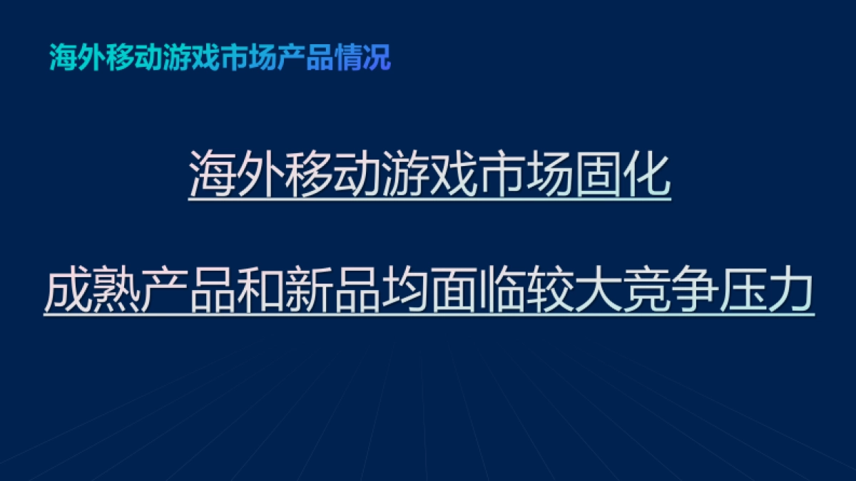 2025年广州游戏出海指数报告_第8页