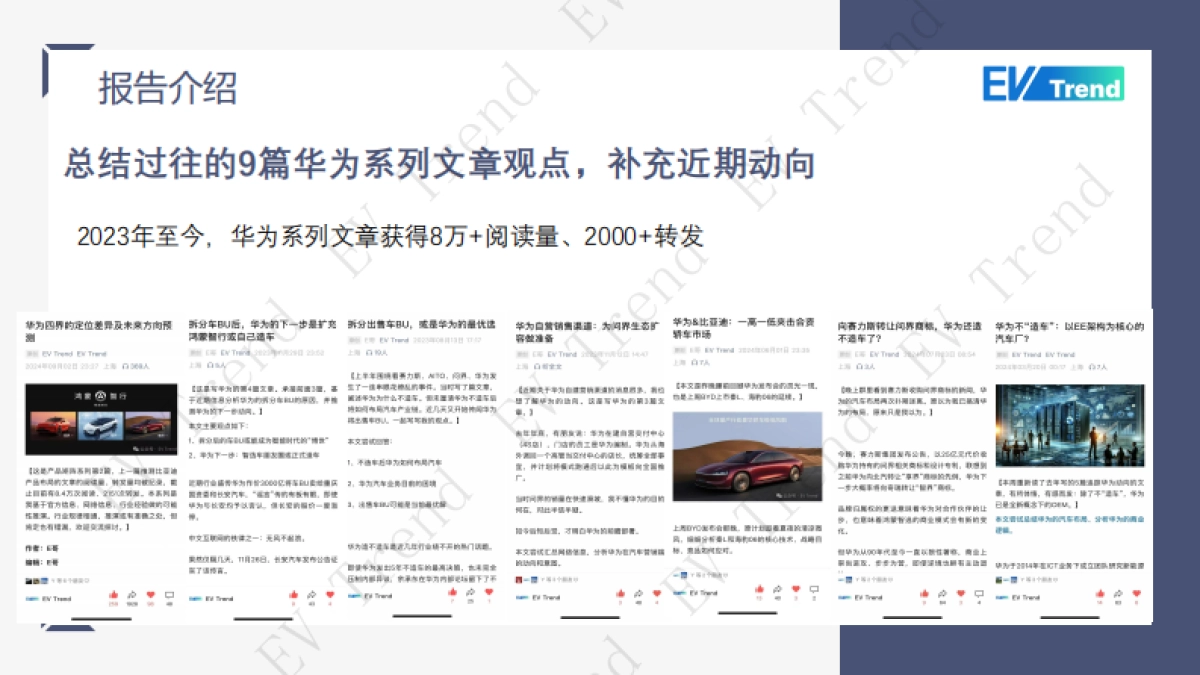 2025年鸿蒙智行的商业模式及华为五界方向研判_第2页