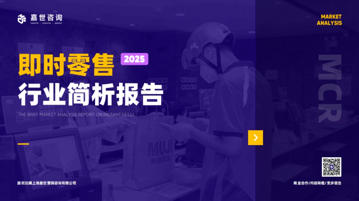 2025年即时零售行业简析报告_第1页