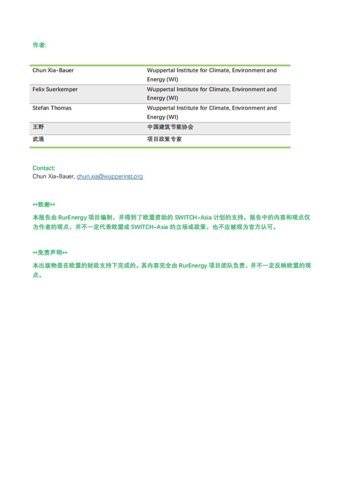 2025年加快中国居住建筑低碳转型的政策路径：欧盟经验启示报告_第2页