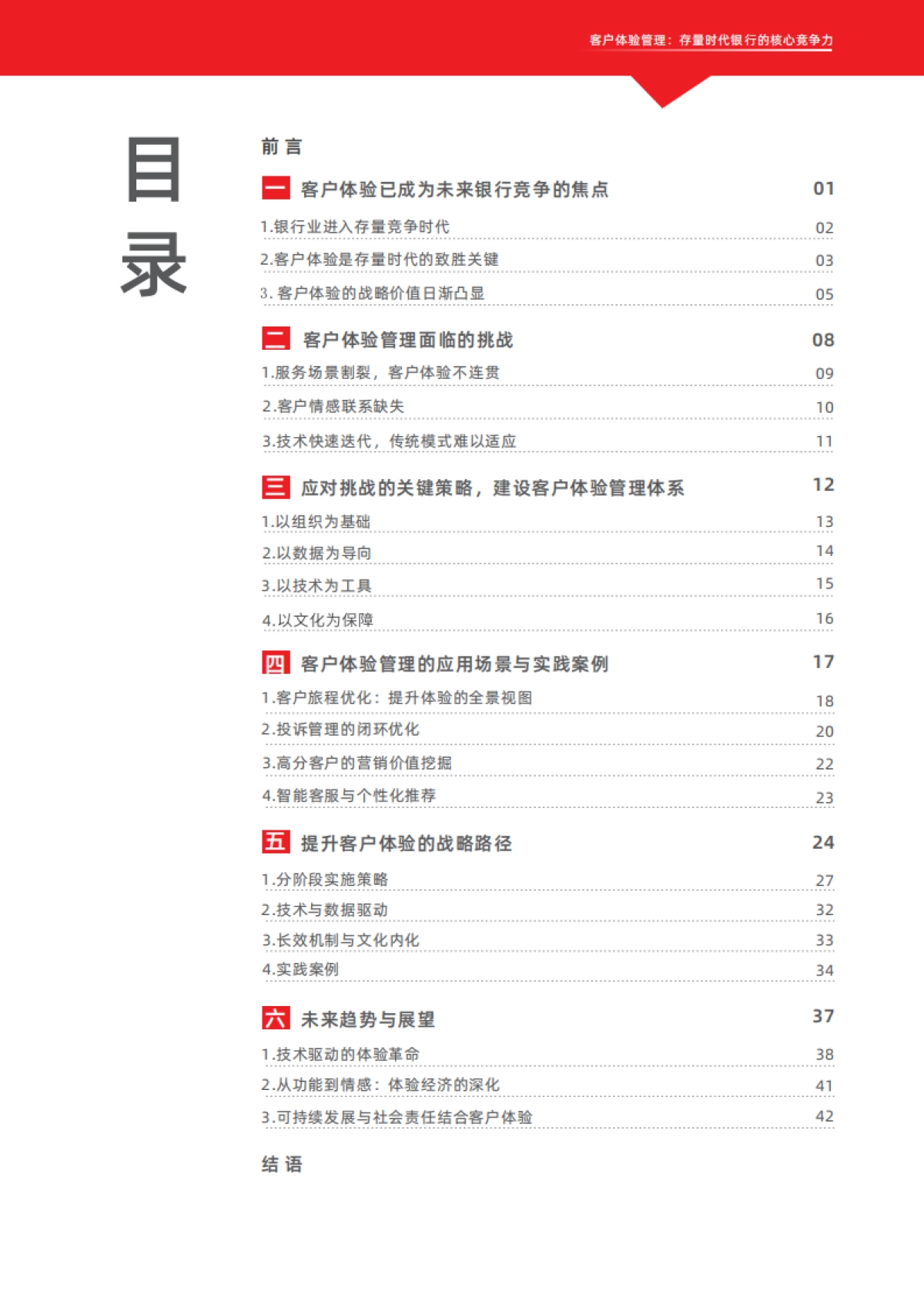 2025年客户体验管理：存量时代银行的核心竞争力白皮书_第3页