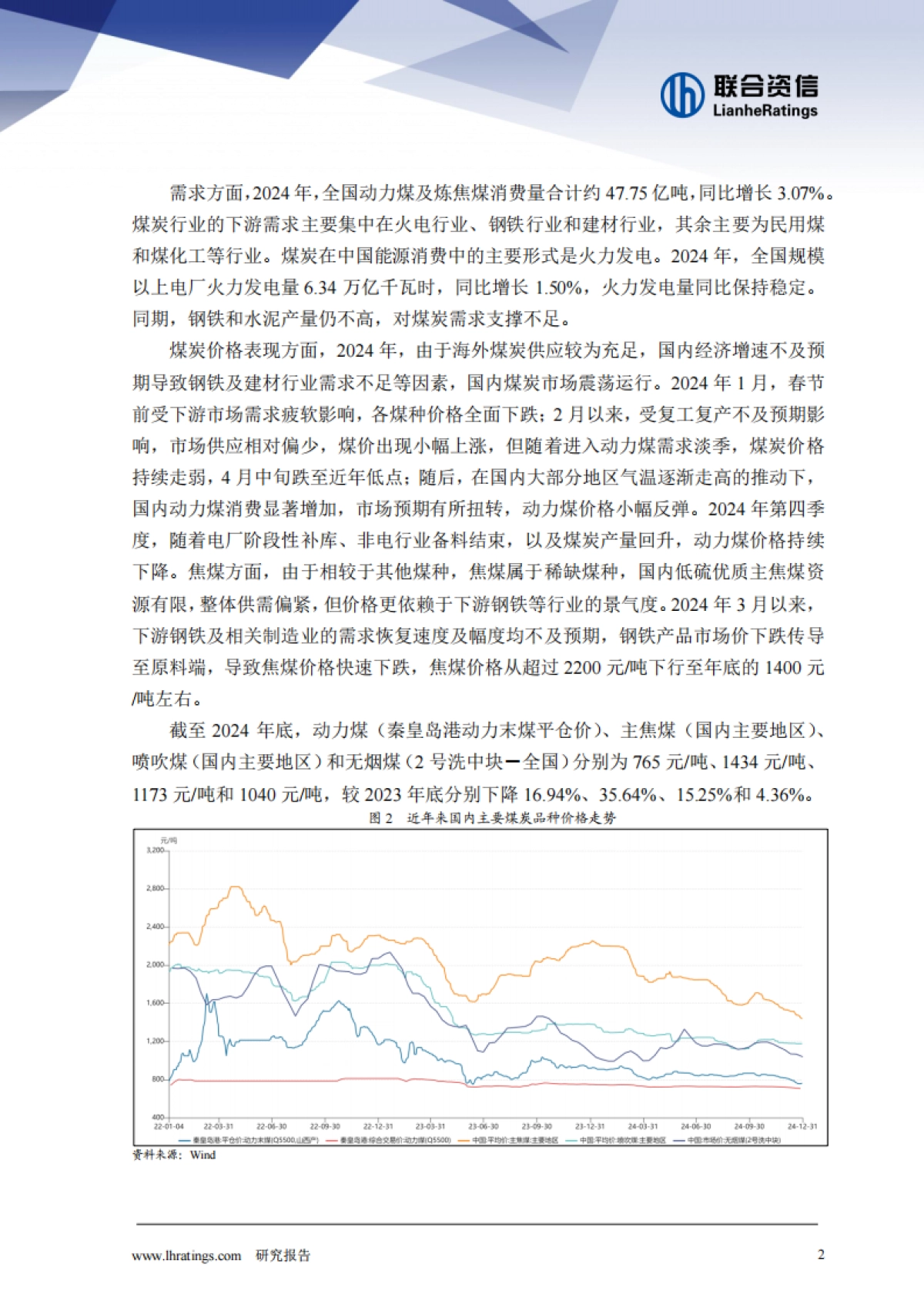 2025年煤炭行业分析_第3页