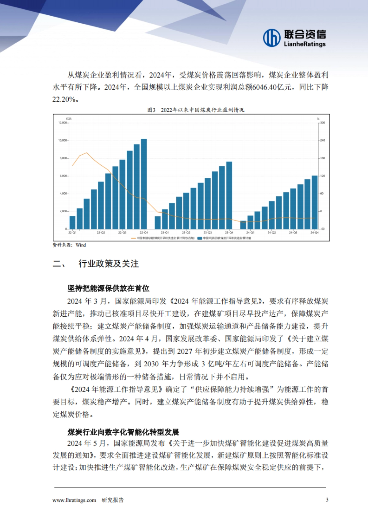 2025年煤炭行业分析_第4页