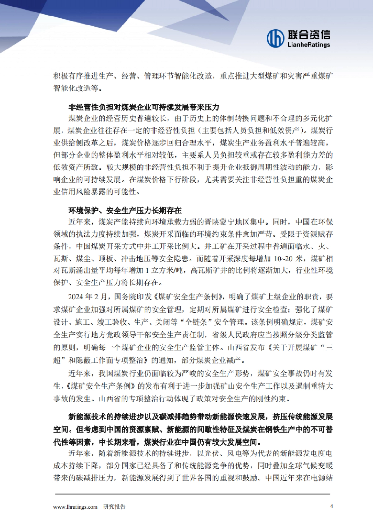 2025年煤炭行业分析_第5页