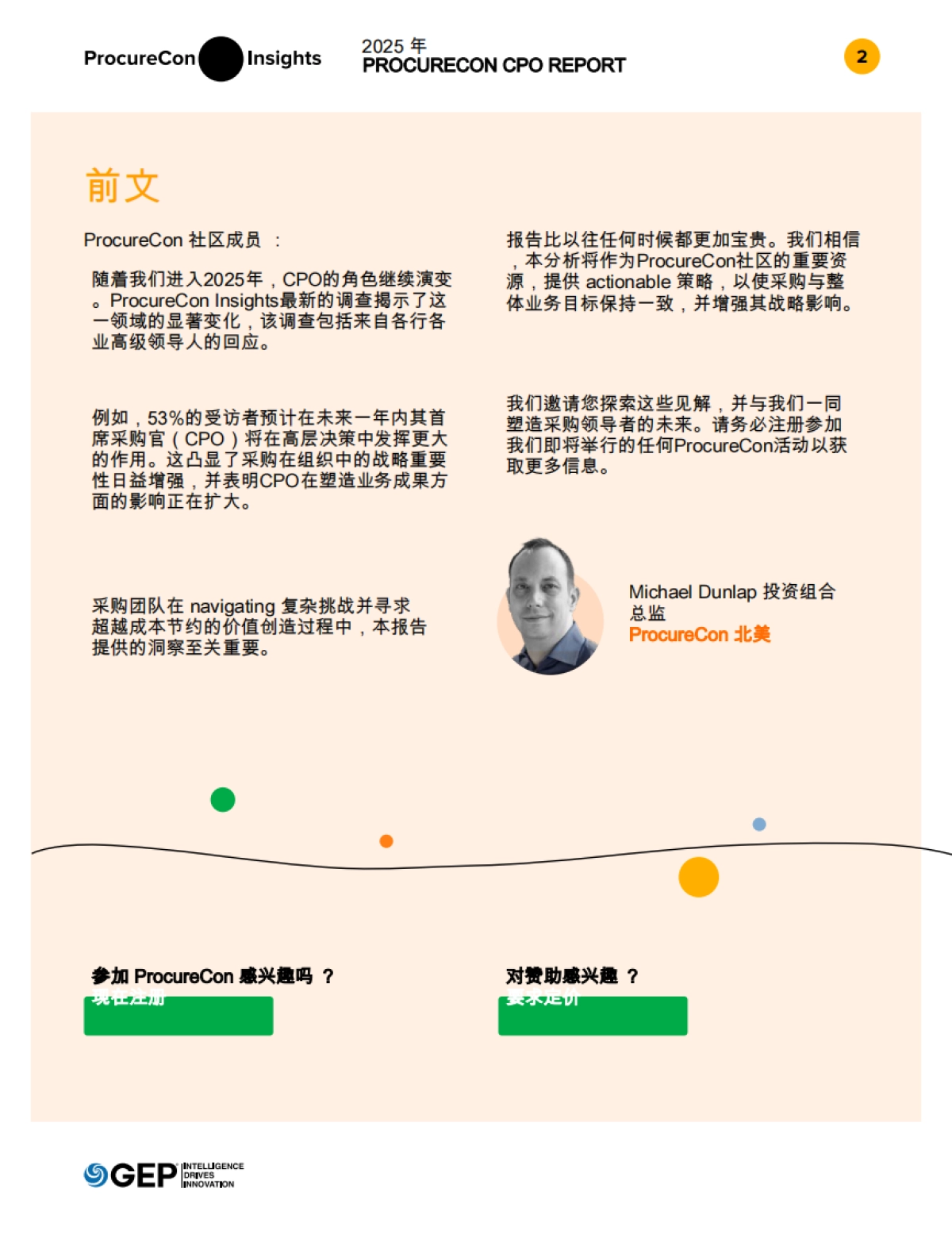 2025年年度采购中心报告：CPO在决策和技术实施中的当前作用分析（英译中）_第3页
