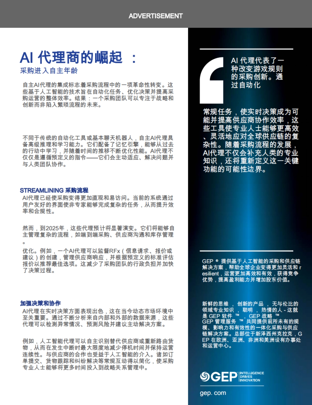 2025年年度采购中心报告：CPO在决策和技术实施中的当前作用分析（英译中）_第7页