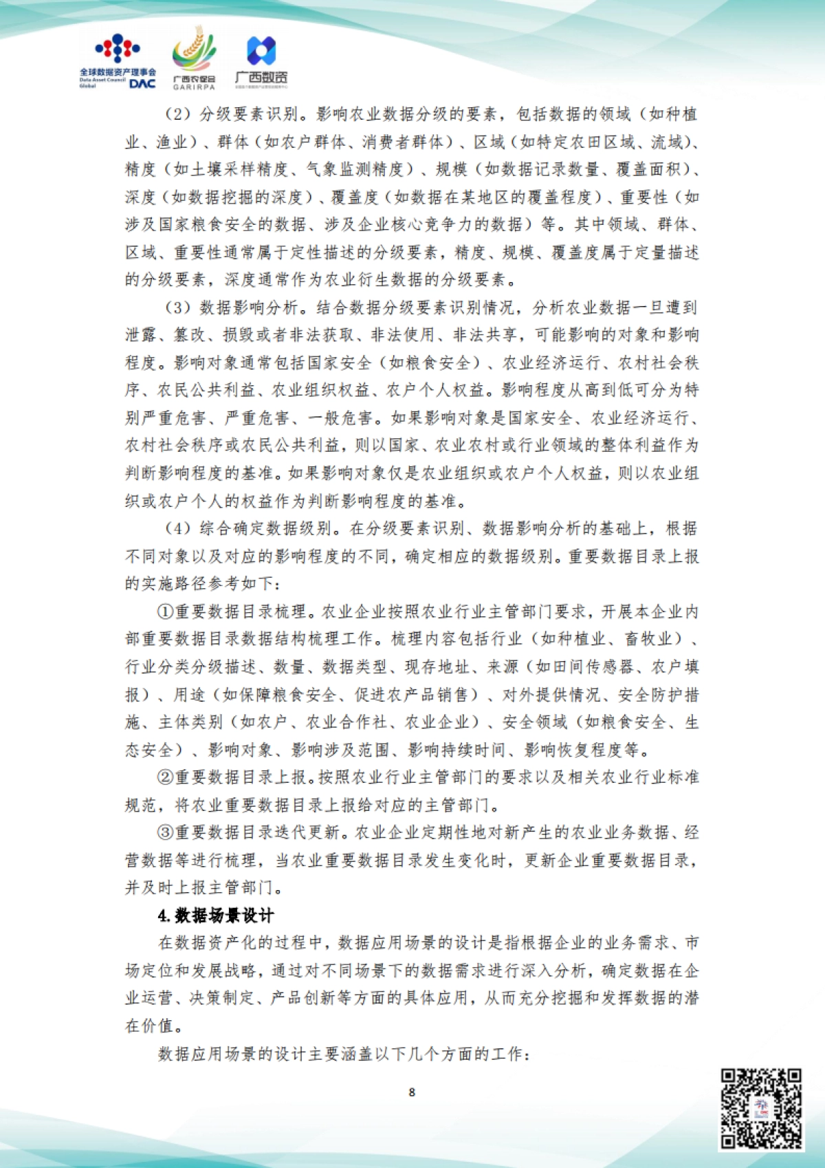 2025年农业农村产业数据资产全过程管理服务指引_第10页