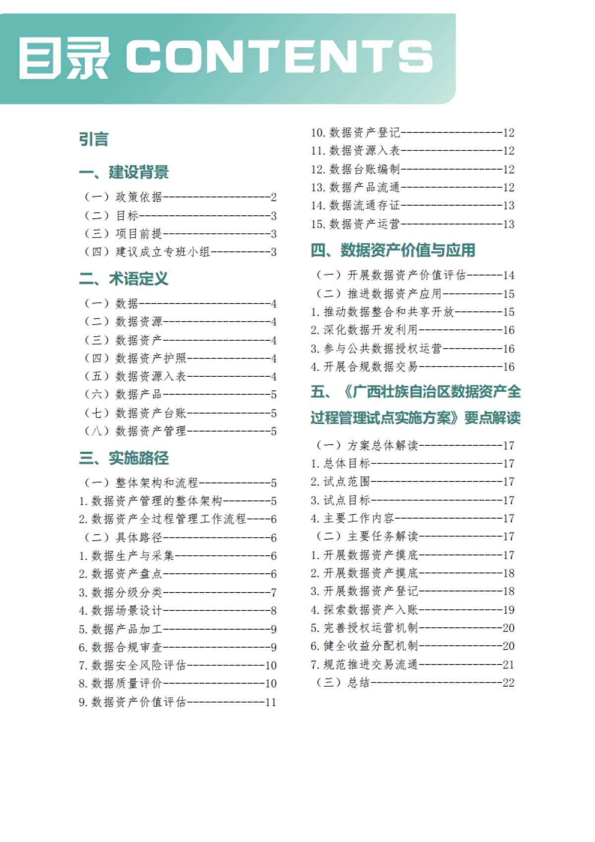 2025年农业农村产业数据资产全过程管理服务指引_第2页